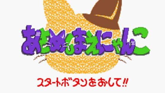 Asameshimae Nyanko — screenshot 1
