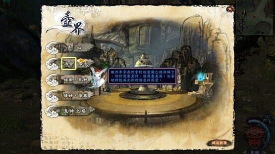 Xuan-Yuan Sword 6: The Phoenix Soars in the Sky among Millennial Clouds — screenshot 3