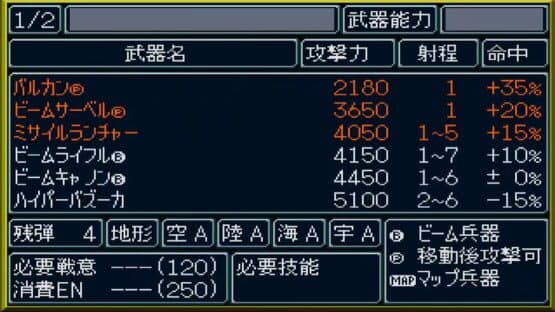 Shin Super Robot Taisen — screenshot 2