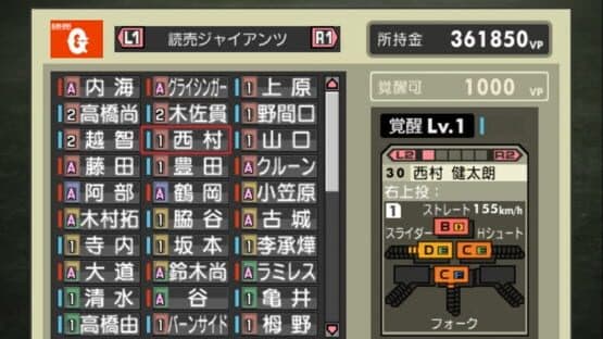 Pro Yakyuu Spirits 5 Kanzen-ban — screenshot 1