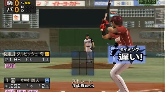 Pro Yakyuu Spirits 5 Kanzen-ban — screenshot 2