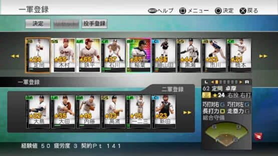 Pro Yakyuu Spirits 2012 — screenshot 2