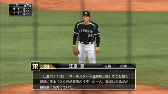 Pro Yakyuu Spirits 2014 — screenshot 1