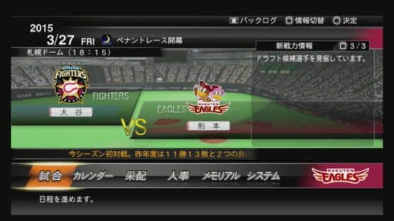 Pro Yakyuu Spirits 2015 — screenshot 1