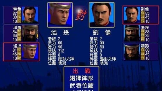 Sānguó Qúnyīng Zhuán — screenshot 4
