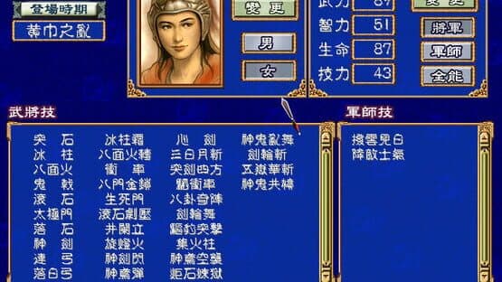Heroes of the Three Kingdoms 3 — screenshot 7