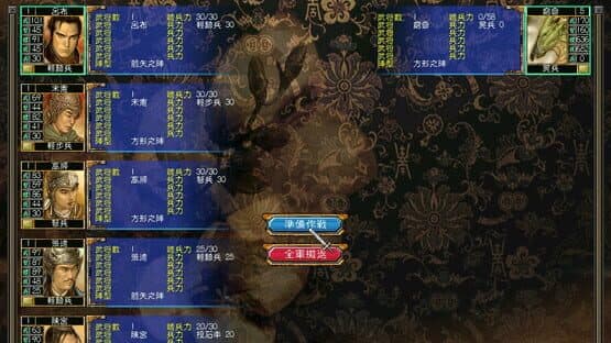 Sānguó Qúnyīng Zhuán V — screenshot 5