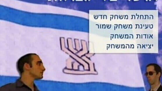 Osher Bli Gvulot — screenshot 1
