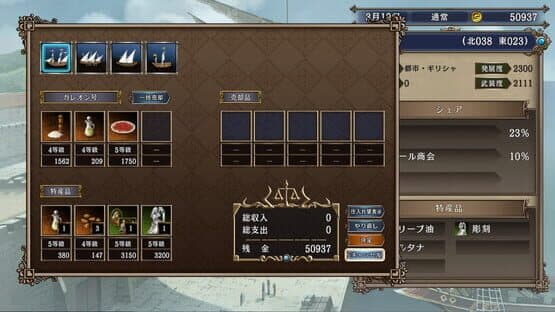 Uncharted Waters IV with Power-Up Kit - HD Version — screenshot 5