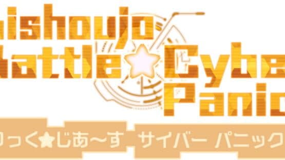 Bishoujo Battle Cyber Panic! — screenshot 4