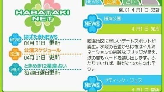Tokimeki Memorial Girl's Side: 1st Love — screenshot 4