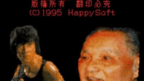 Hong Kong 97 — screenshot 3