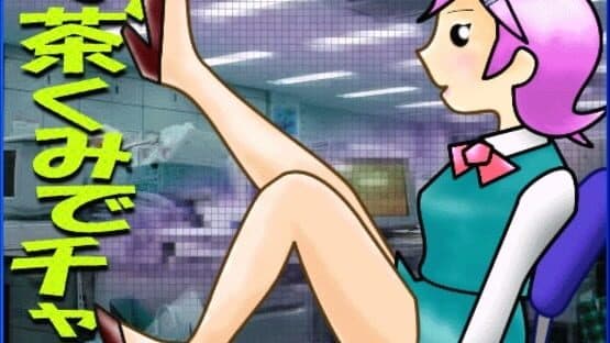 Ochakumi + — screenshot 1