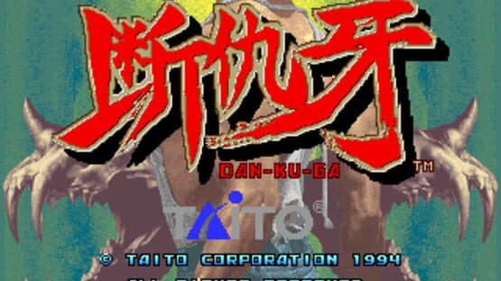 Dan-Ku-Ga — screenshot 1