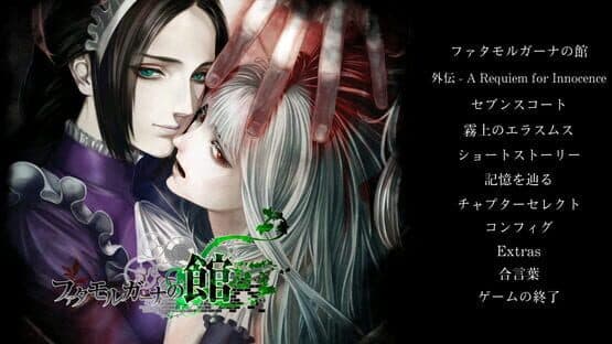 The House in Fata Morgana: Novectacle Collection — screenshot 1
