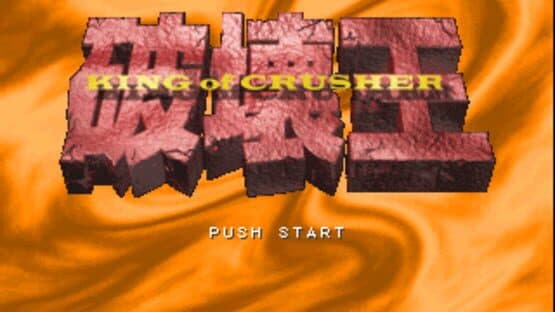 Hakai-ou: King of Crusher — screenshot 1