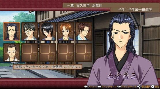 Bakumatsu Renka Shinsengumi: Jinchuu Houkoku no Shi — screenshot 3