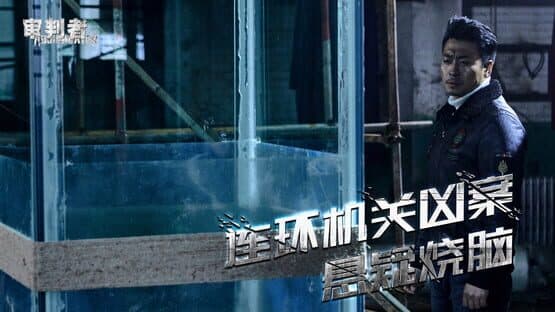 The Adjudicator — screenshot 1