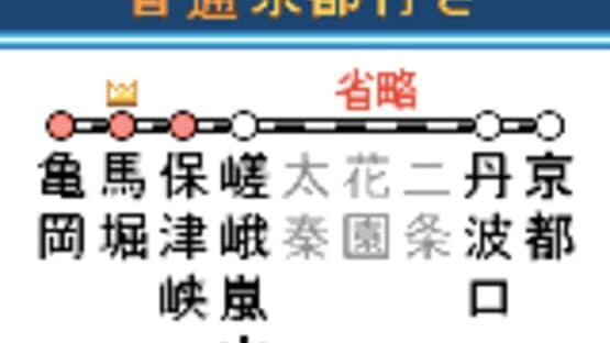 Densha de GO! — screenshot 8