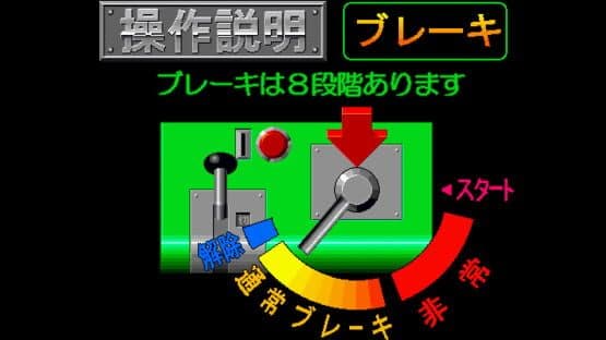 Densha de GO! — screenshot 5