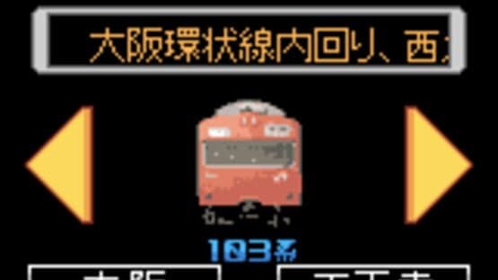 Densha de GO! 2 — screenshot 4