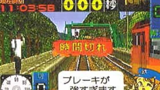 Densha de GO! EX — screenshot 5