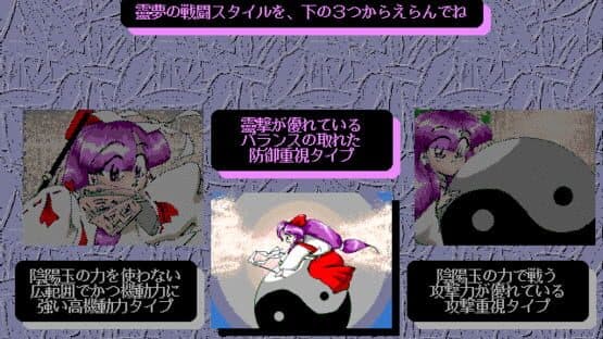 Touhou Fuumaroku: The Story of Eastern Wonderland — screenshot 3