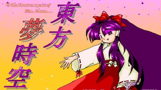 Touhou Yumejikuu: Phantasmagoria of Dim. Dream — screenshot 2