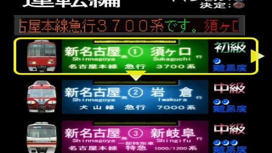 Densha de Go! Nagoya Tetsudou-hen — screenshot 2