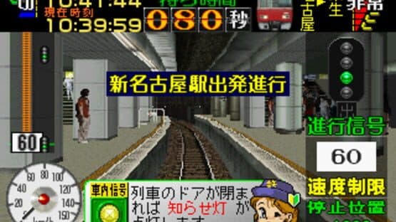 Densha de Go! Nagoya Tetsudou-hen — screenshot 3