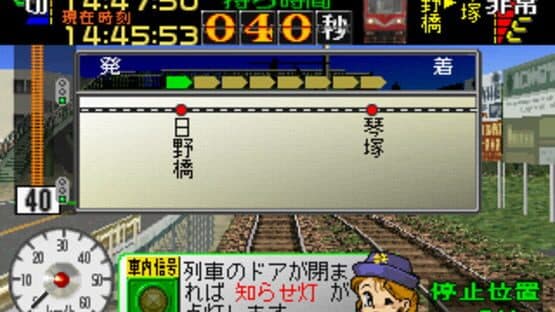 Densha de Go! Nagoya Tetsudou-hen — screenshot 6