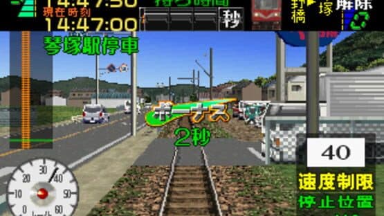Densha de Go! Nagoya Tetsudou-hen — screenshot 7