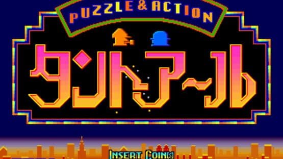 Puzzle & Action: Tant-R — screenshot 7