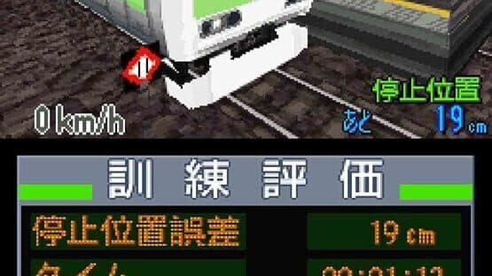 Densha de GO! Tokubetsu-hen: Fukkatsu Shouwa no Yamanotesen — screenshot 1