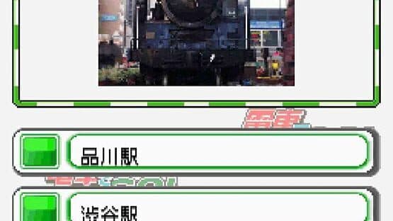 Densha de GO! Tokubetsu-hen: Fukkatsu Shouwa no Yamanotesen — screenshot 4