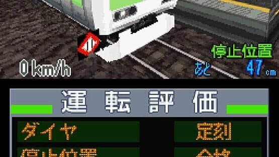 Densha de GO! Tokubetsu-hen: Fukkatsu Shouwa no Yamanotesen — screenshot 5