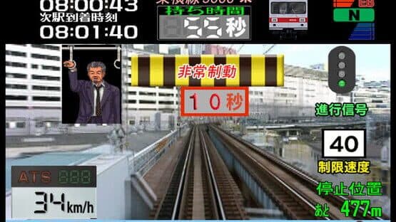 Train Simulator ＋ Densha de Go!: Tokyo Kyuukou-hen — screenshot 1