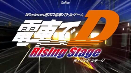Densha de D: Rising Stage — screenshot 4