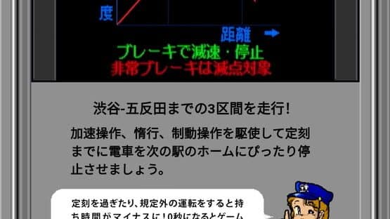 Densha de GO! — screenshot 2