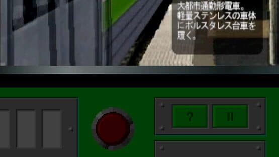 Densha de GO! — screenshot 4