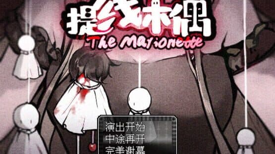 The Marionette — screenshot 1
