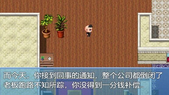 When a Man Lose His Job — screenshot 1