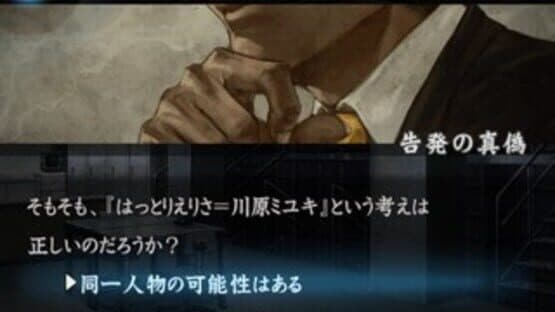 Hayarigami Portable: Keishichou Kaii Jiken File — screenshot 3