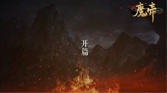 Magic Emperor 1 — screenshot 1