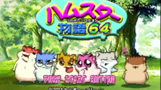 Hamster Monogatari 64 — screenshot 3