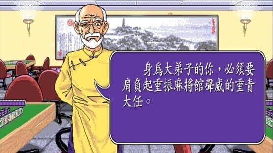 Zhèngzōng Taiwan Shíliù Zhāng Mahjong — screenshot 3