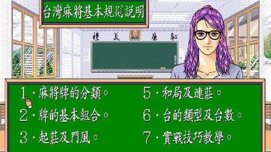 Zhèngzōng Taiwan Shíliù Zhāng Mahjong — screenshot 7