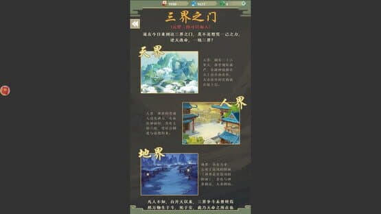 Xiūzhēn zhī Lù — screenshot 5