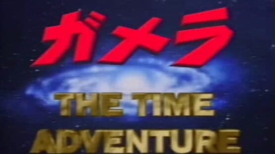Gamera: The Time Adventure — screenshot 4