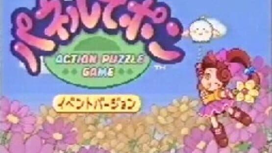 Panel de Pon: Event Version — screenshot 1